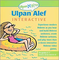  [Ulpan Alef CD-ROM] 