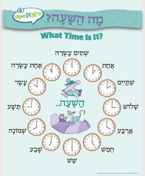 Behrman House Our Catalog Ulpan Alef