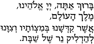  [blessing in hebrew] 