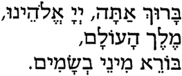  [blessing in hebrew] 