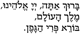  [blessing in hebrew] 