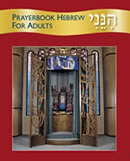 Hineni Prayerbook Hebrew for Adults Barbara Dragul Debra Stahlberg Dressler teaching adults prayer skills Jewish books learning Judaism textbooks Hebrew textbook text book learn Hebrew language software  teach Hebrew school curriculum Jewish education educational material Behrman House Judaica publishing teaching Hebrew schools Jewish teacher resources educators Berman publisher religious school classroom management Jewish video games reading Hebrew teachers resource Jewish software interactive CDs Holocaust Jewish holidays  Israel bar mitzvah training bat mitzvah preparation history teacher's guide  read Jewish Bible stories Tanakh life cycle mitzvot customs Herbew prayers synagogue culture religion Jeiwsh holiday calendar holidays Jewihs learning Hebrw student worksheets children temple conservative reform Judaism