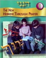  Hineni 1 the new hebrew through Prayer Jewish books learning Judaism textbooks Hebrew textbook text book learn Hebrew language software  teach Hebrew school curriculum Jewish education educational material Behrman House Judaica publishing teaching Hebrew schools Jewish teacher resources educators Berman publisher religious school classroom management Jewish video games reading Hebrew teachers resource Jewish software interactive CDs Holocaust Jewish holidays  Israel bar mitzvah training bat mitzvah preparation history teacher’s guide  read Jewish Bible stories Tanakh life cycle mitzvot customs Herbew prayers synagogue culture religion Jeiwsh holiday calendar holidays Jewihs learning Hebrw student worksheets children temple conservative reform Judaism