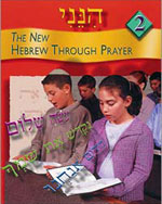  Hineni 2 Jewish books learning Judaism textbooks Hebrew textbook text book learn Hebrew language software  teach Hebrew school curriculum Jewish education educational material Behrman House Judaica publishing teaching Hebrew schools Jewish teacher resources educators Berman publisher religious school classroom management Jewish video games reading Hebrew teachers resource Jewish software interactive CDs Holocaust Jewish holidays  Israel bar mitzvah training bat mitzvah preparation history teacher’s guide  read Jewish Bible stories Tanakh life cycle mitzvot customs Herbew prayers synagogue culture religion Jeiwsh holiday calendar holidays Jewihs learning Hebrw student worksheets children temple conservative reform Judaism