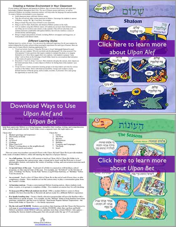 Ulpan Alef Bet Modern Hebrew  environment  enrich classroom Jewish books learning Judaism textbooks Hebrew textbook text book learn Hebrew language software  teach Hebrew school curriculum Jewish education educational material Behrman House Judaica publishing teaching Hebrew schools Jewish teacher resources educators Berman publisher religious school classroom management Jewish video games reading Hebrew teachers resource Jewish software interactive CDs Holocaust Jewish holidays  Israel bar mitzvah training bat mitzvah preparation history teacher’s guide  read Jewish Bible stories Tanakh life cycle mitzvot customs Herbew prayers synagogue culture religion Jeiwsh holiday calendar holidays Jewihs learning Hebrw student worksheets children temple conservative reform Judaism