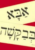 Z'Man L'Tefilah Word Power Cards 1