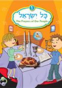 Kol Yisrael 1: Online Learning Center Edition