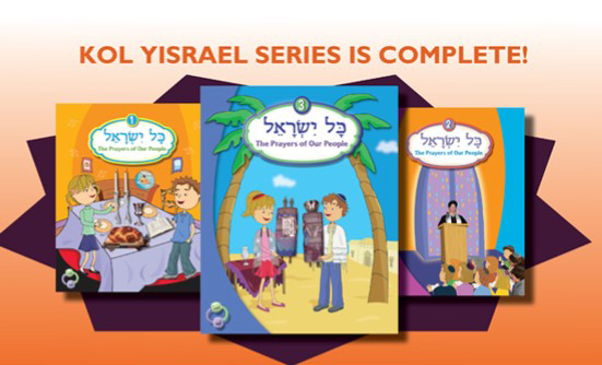 Kol Yisrael download  Hebrew Prayer Prayer book Hebrew textbook Hebrew CD Prayer CD Hebrew software Hebrew computer program Learn Hebrew Assessment  Behrman House Prayers of Our People  textbooks text book