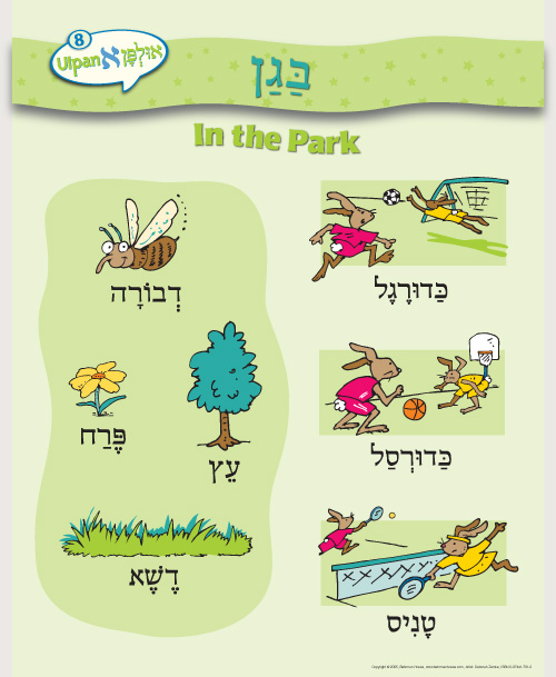 Behrman House Our Catalog Ulpan Alef