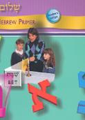 Shalom Uvrachah - Teacher's Edition