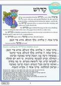 Hineni Prayer Booklet - Kiddush (Pack of 5)