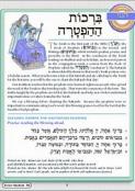 Hineni Prayer Booklet - Birchot HaHaftarah (Pack of 5)