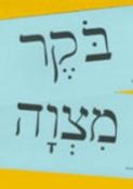 Z'Man L'Tefilah Word Power Cards 2